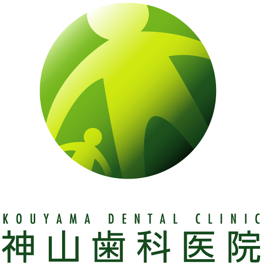 神山歯科医院